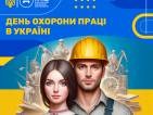 Пост-5-День-охоорони-праці-в-Україні-2